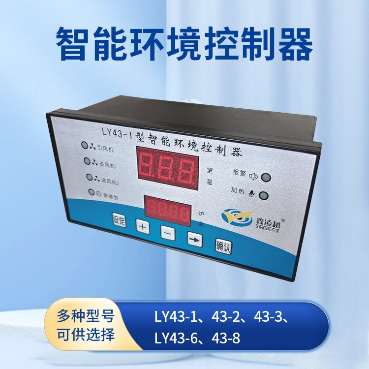 LY43-1控制器